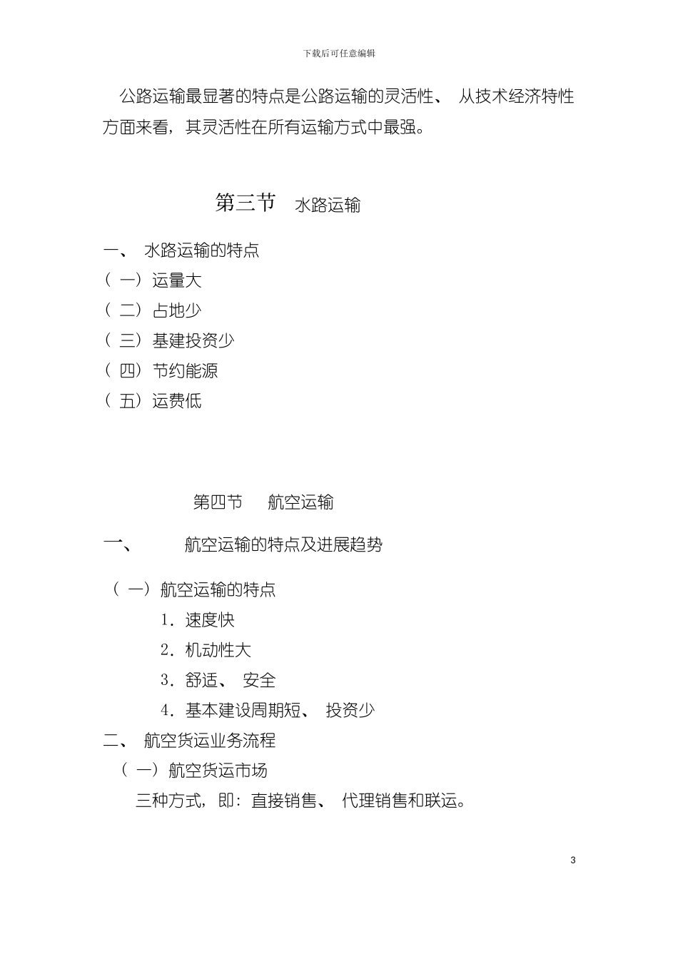 交通运输方式及其业务流程模板_第3页