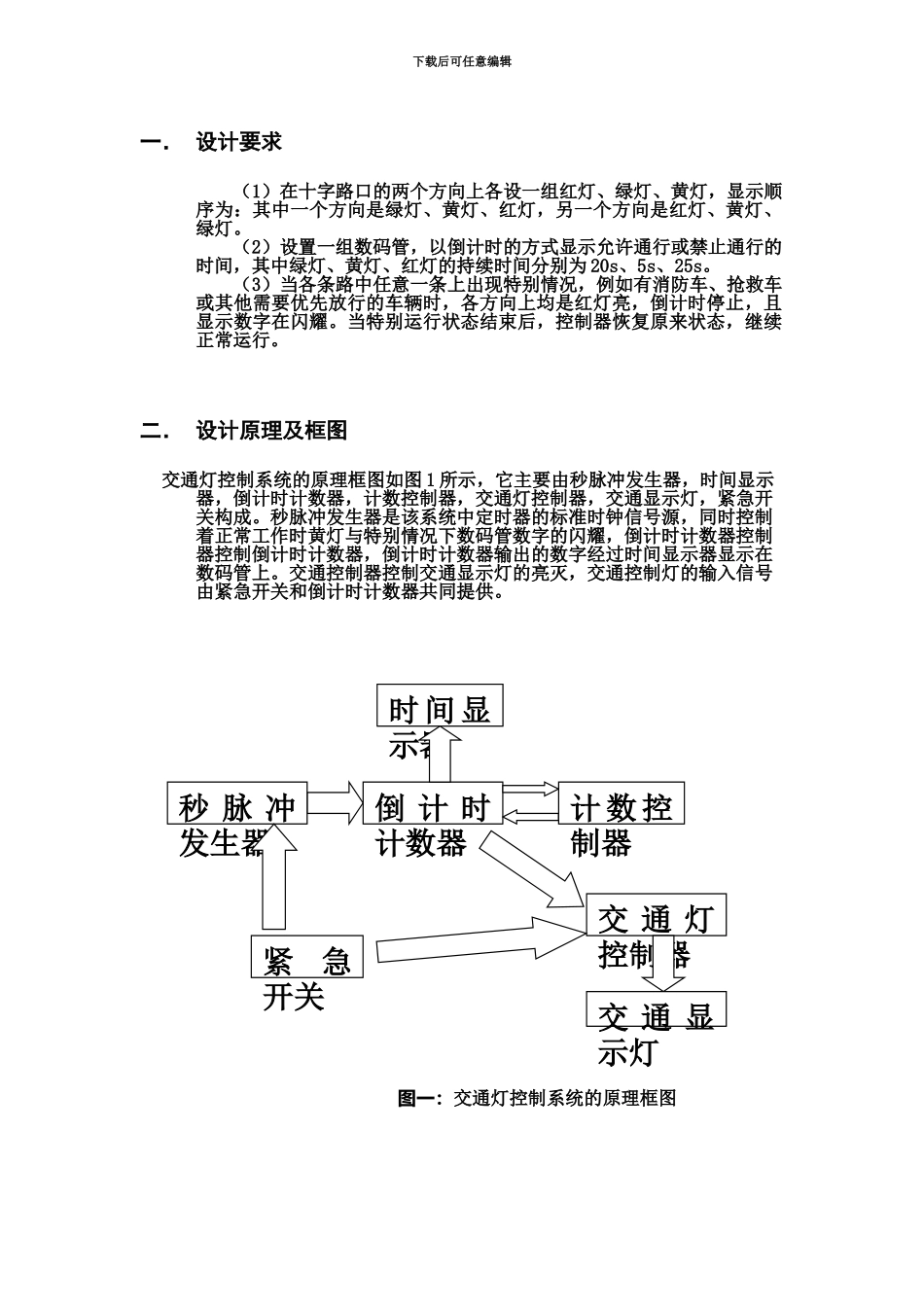交通灯设计方案报告_第2页