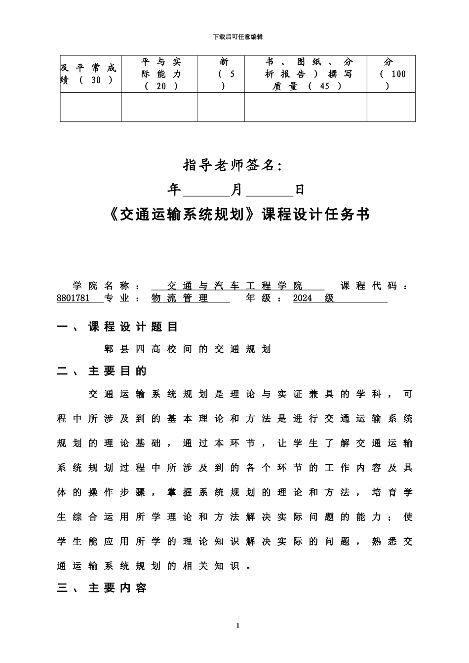 交通运输系统规划专业课程设计_第3页