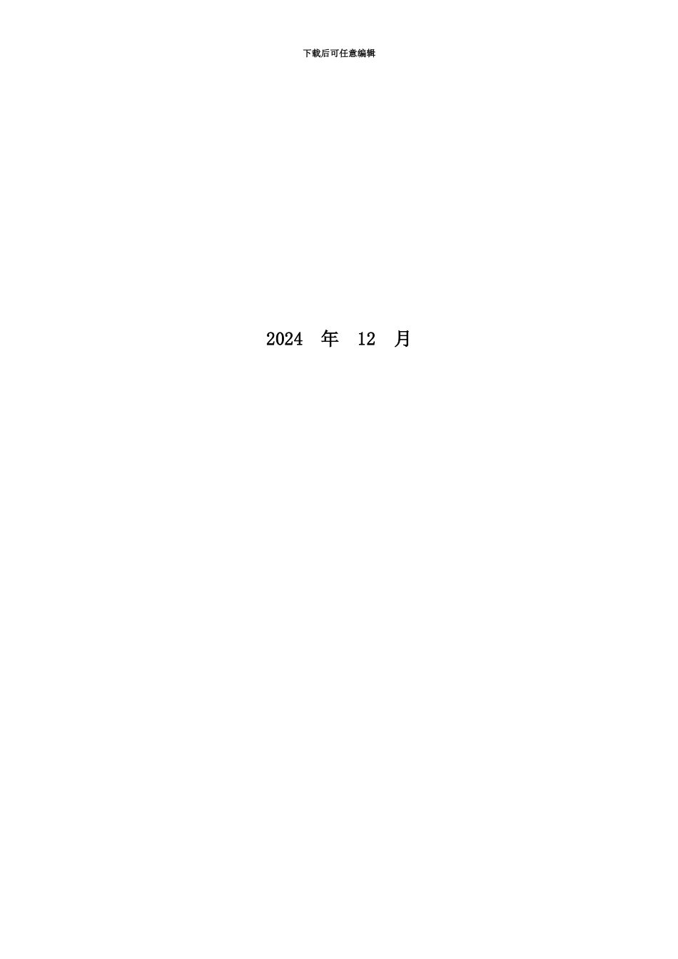 交通运输组织学专业课程设计_第3页