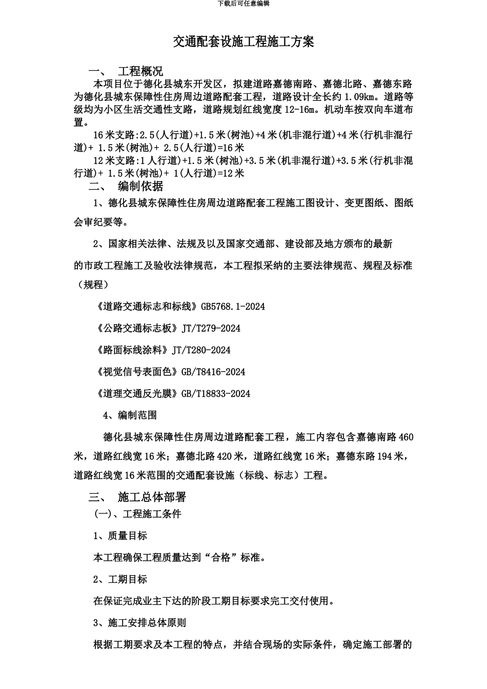 交通配套设施工程施工综合方案_第3页