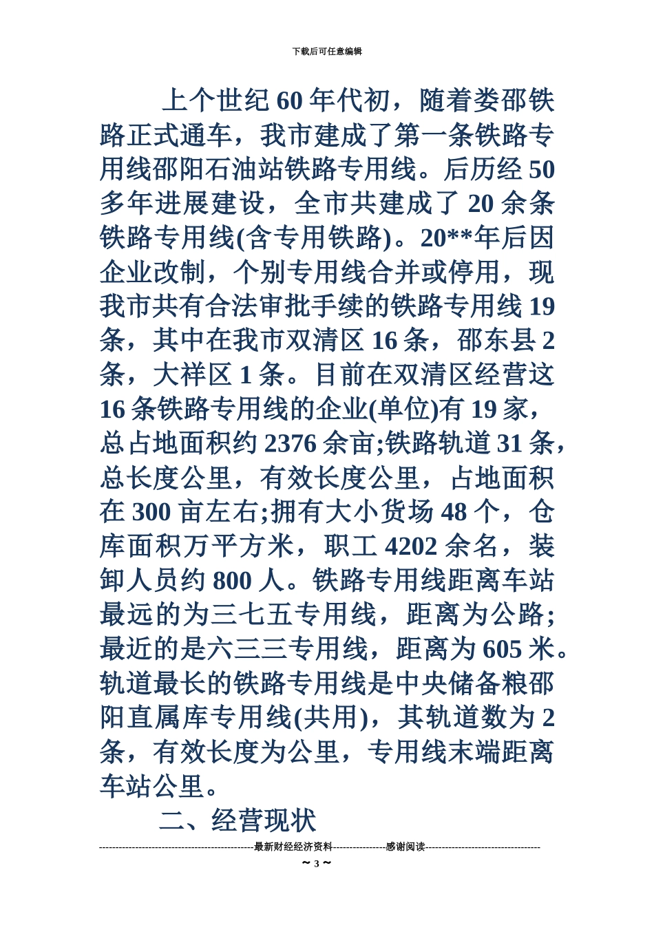 交通运输调研分析报告_第3页