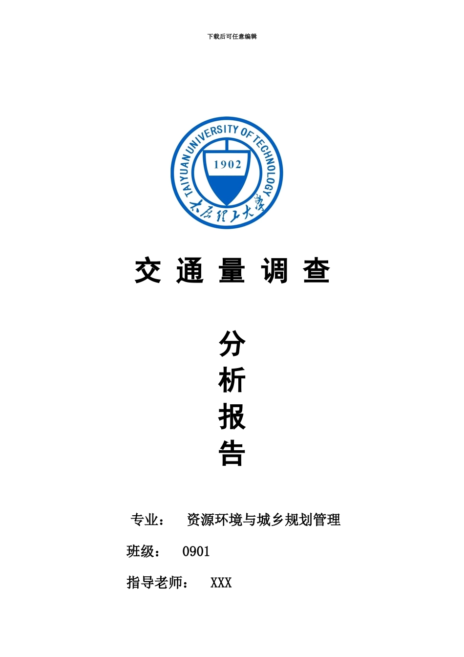 交通量调查研究报告_第2页