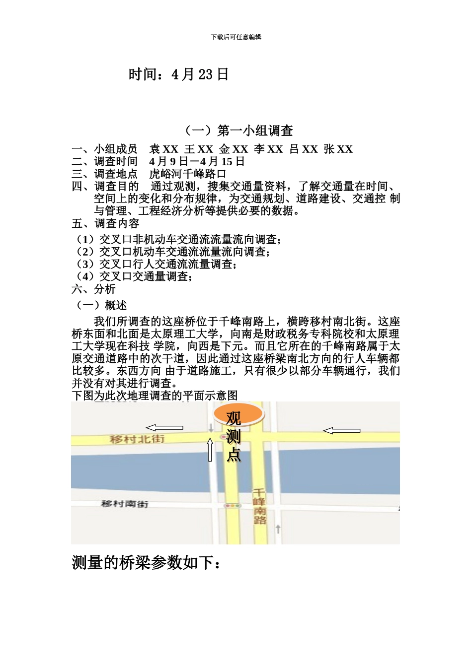 交通量调查研究报告_第3页