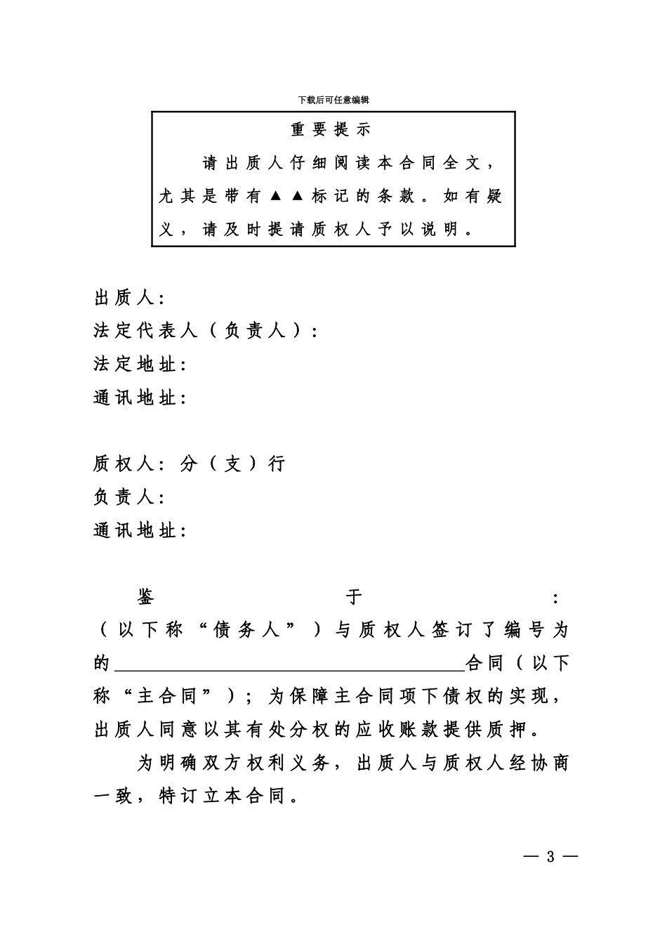 交通银行应收账款质押合同_第3页