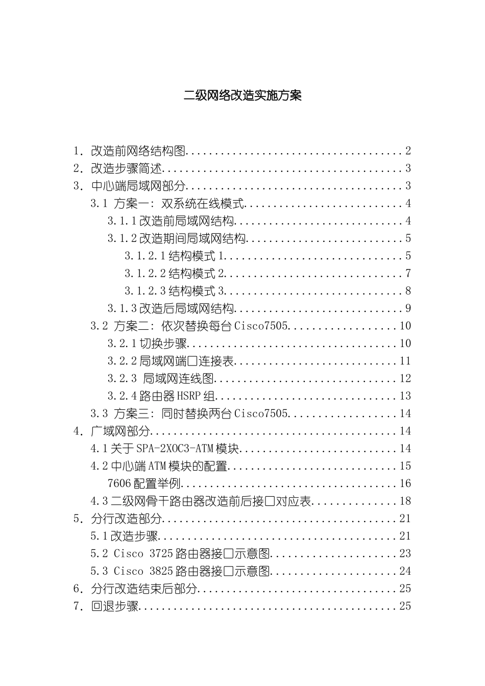 交通银行改造方案模板_第2页