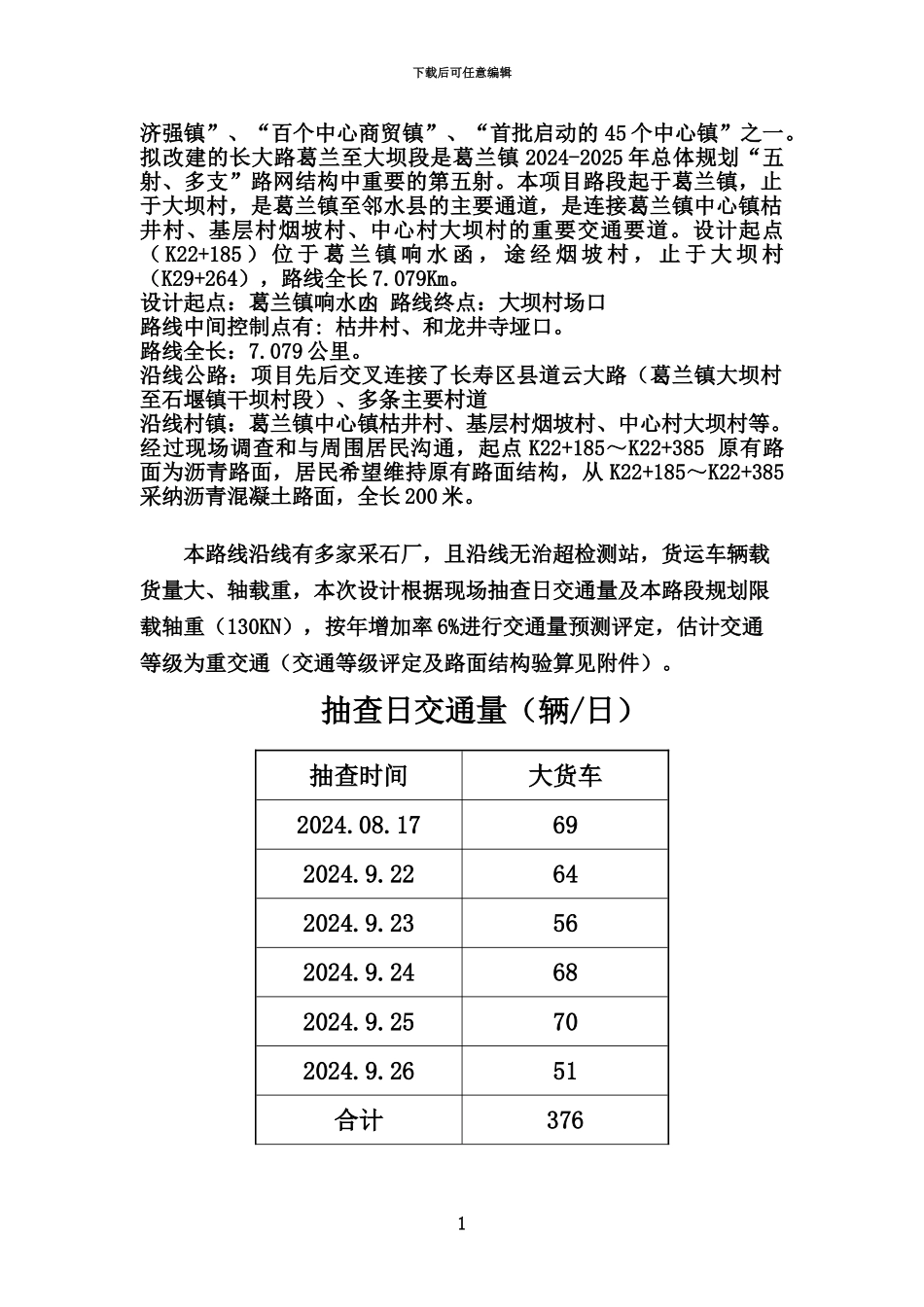 交通疏导专项工作方案_第3页