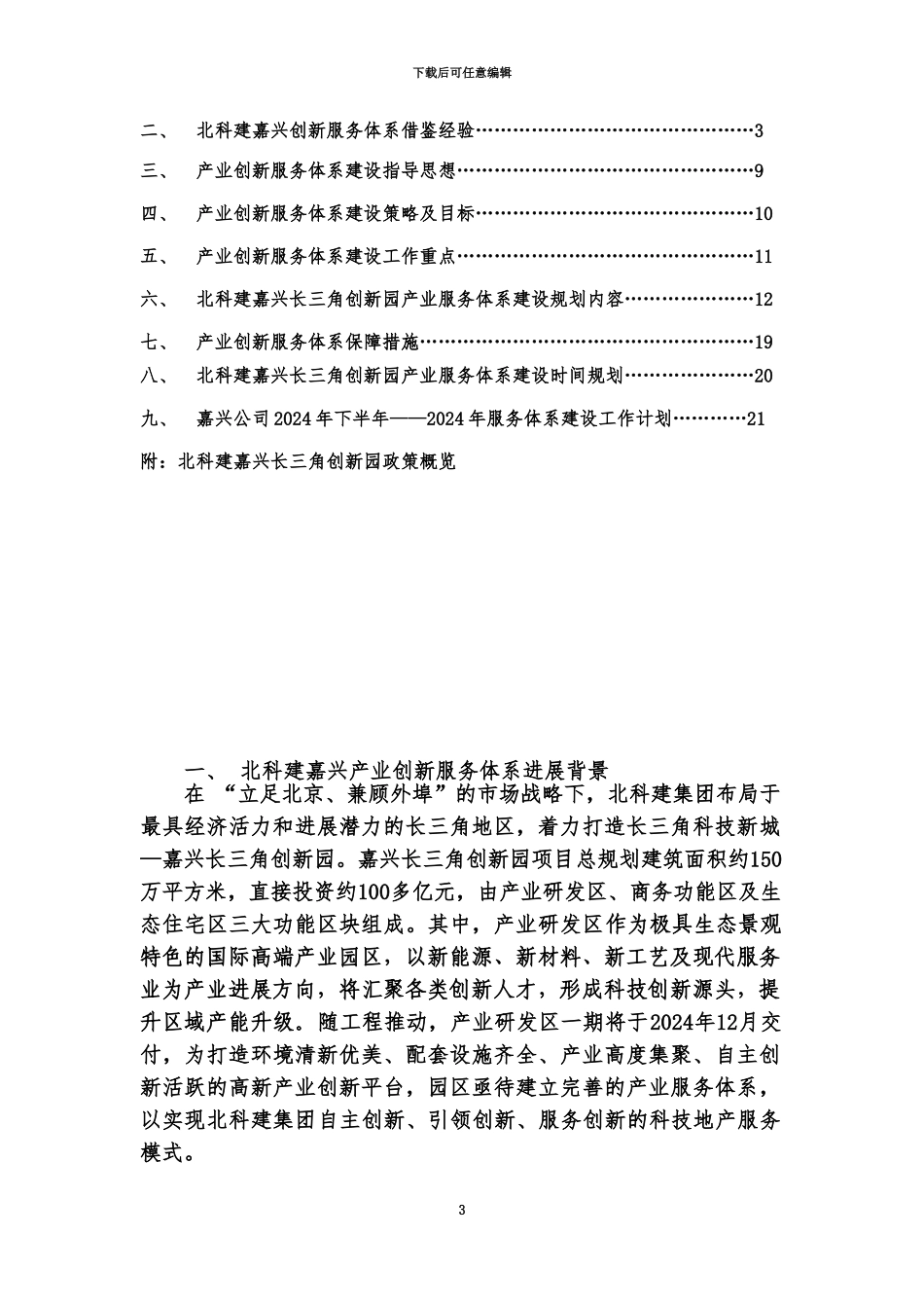 产业创新服务体系建设参考方案_第3页