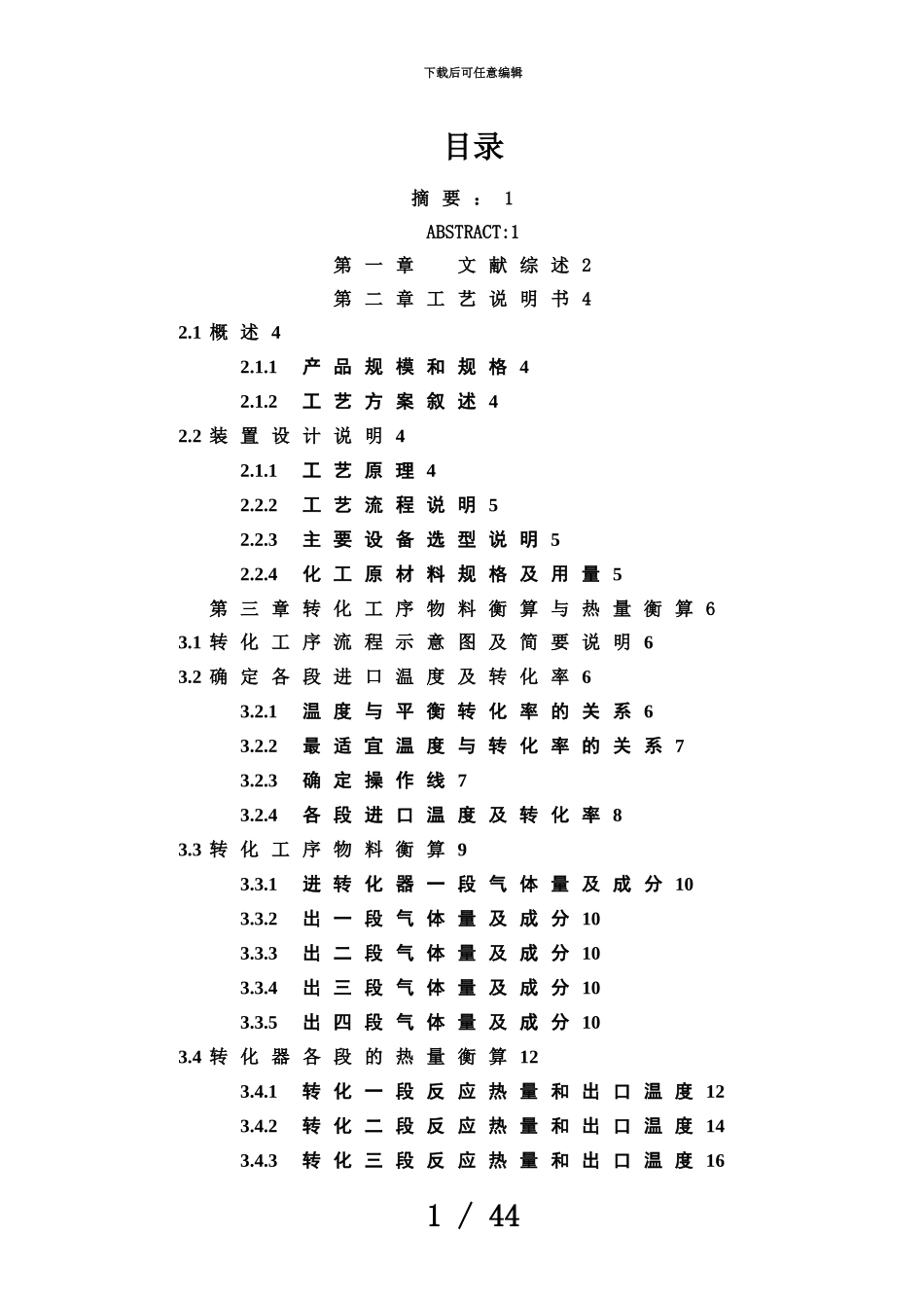 产万吨硫酸转化系统工艺规划设计方案_第2页