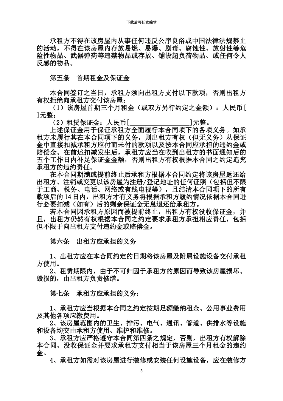 产业园区写字楼租赁合同_第3页