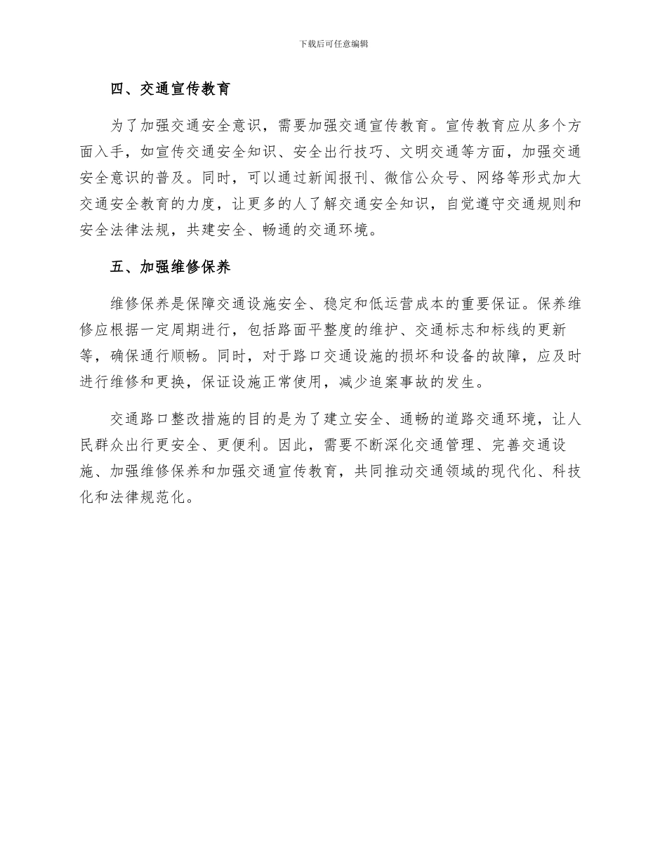 交通路口进行整改措施_第2页