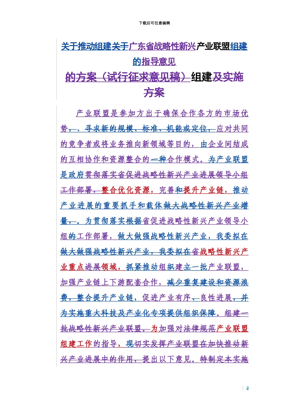 产业联盟组建及实施参考方案初稿珠海科技和工业信息化局_第2页