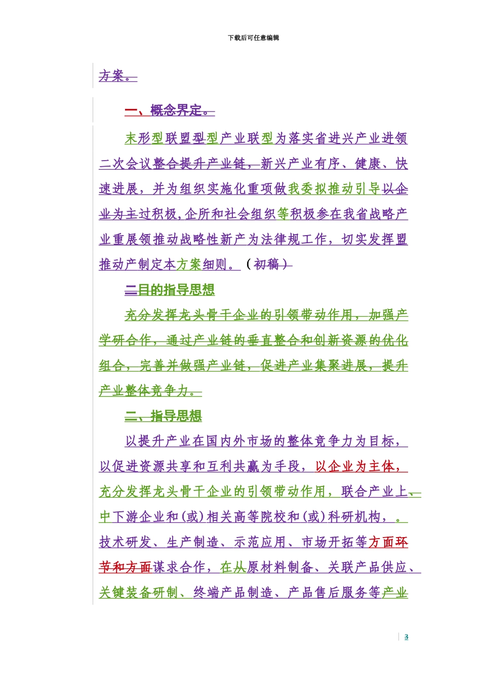 产业联盟组建及实施参考方案初稿珠海科技和工业信息化局_第3页