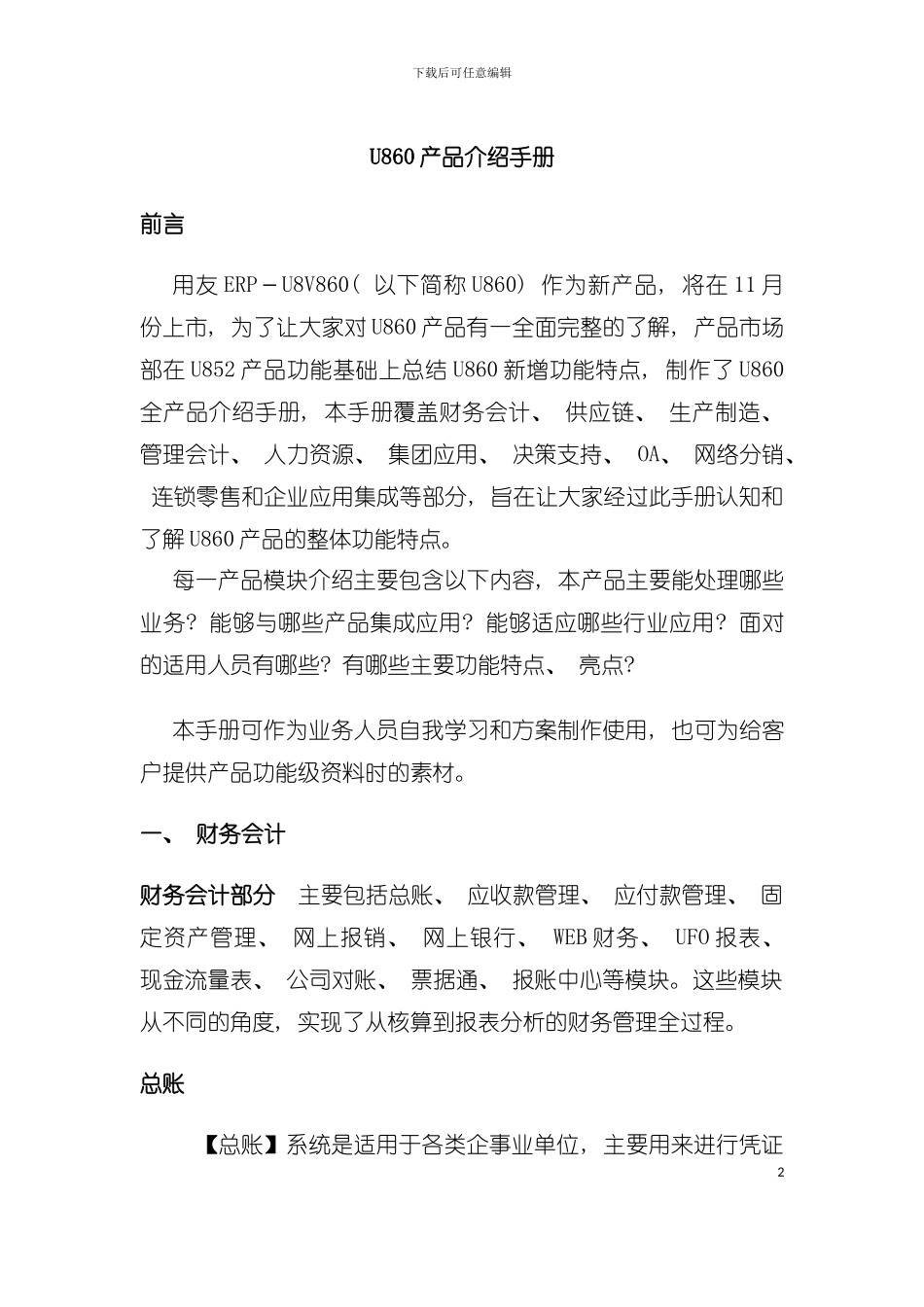 产品介绍手册模板_第2页