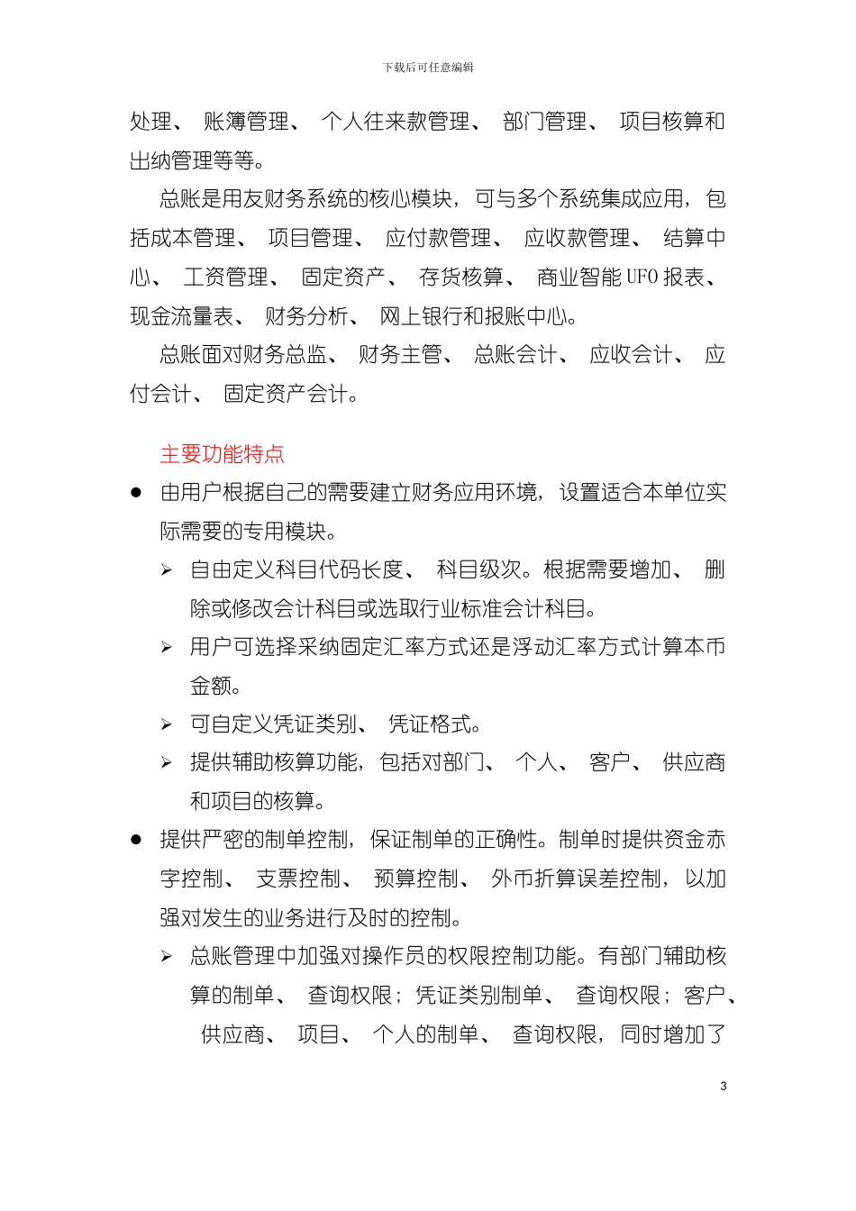 产品介绍手册模板_第3页