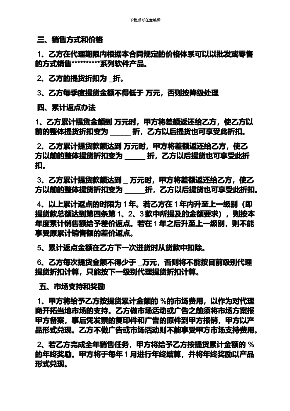 产品代理合作协议书_第3页