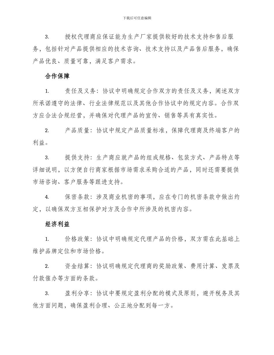 产品代理合同标准_第2页