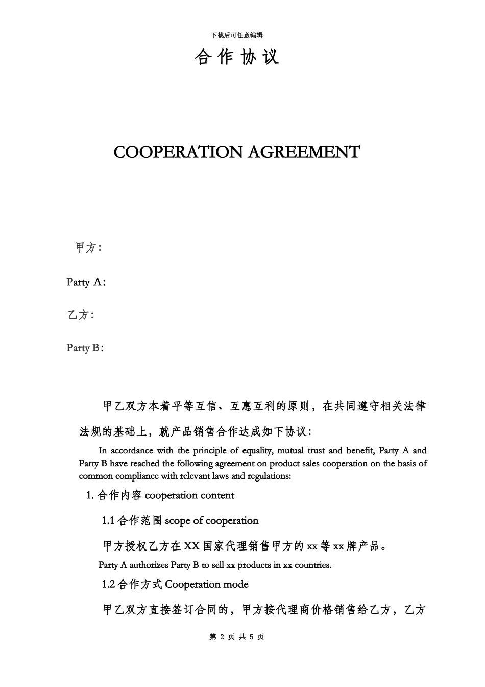 产品代理协议中英文版_第2页