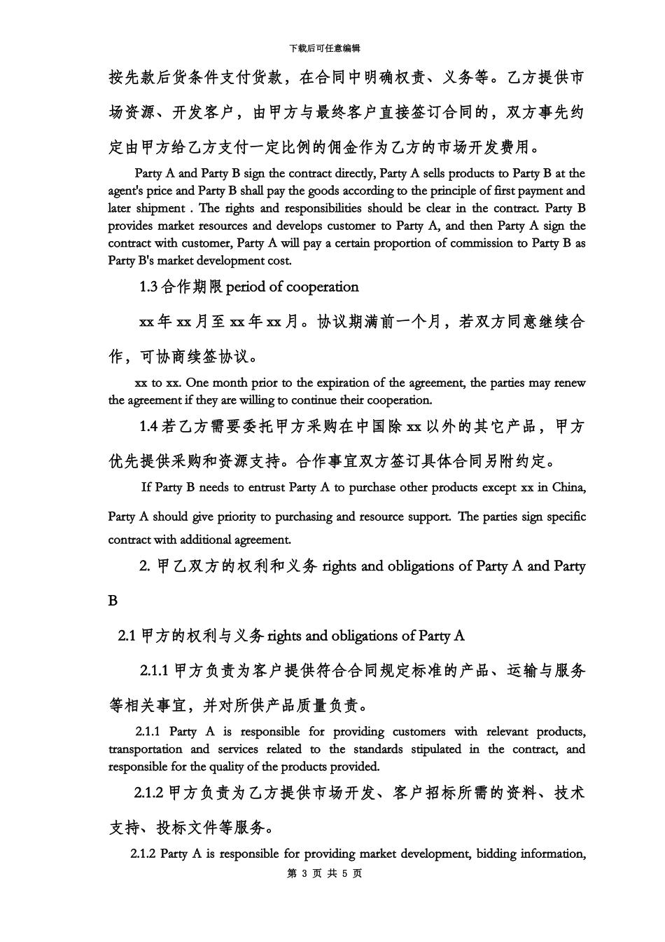 产品代理协议中英文版_第3页