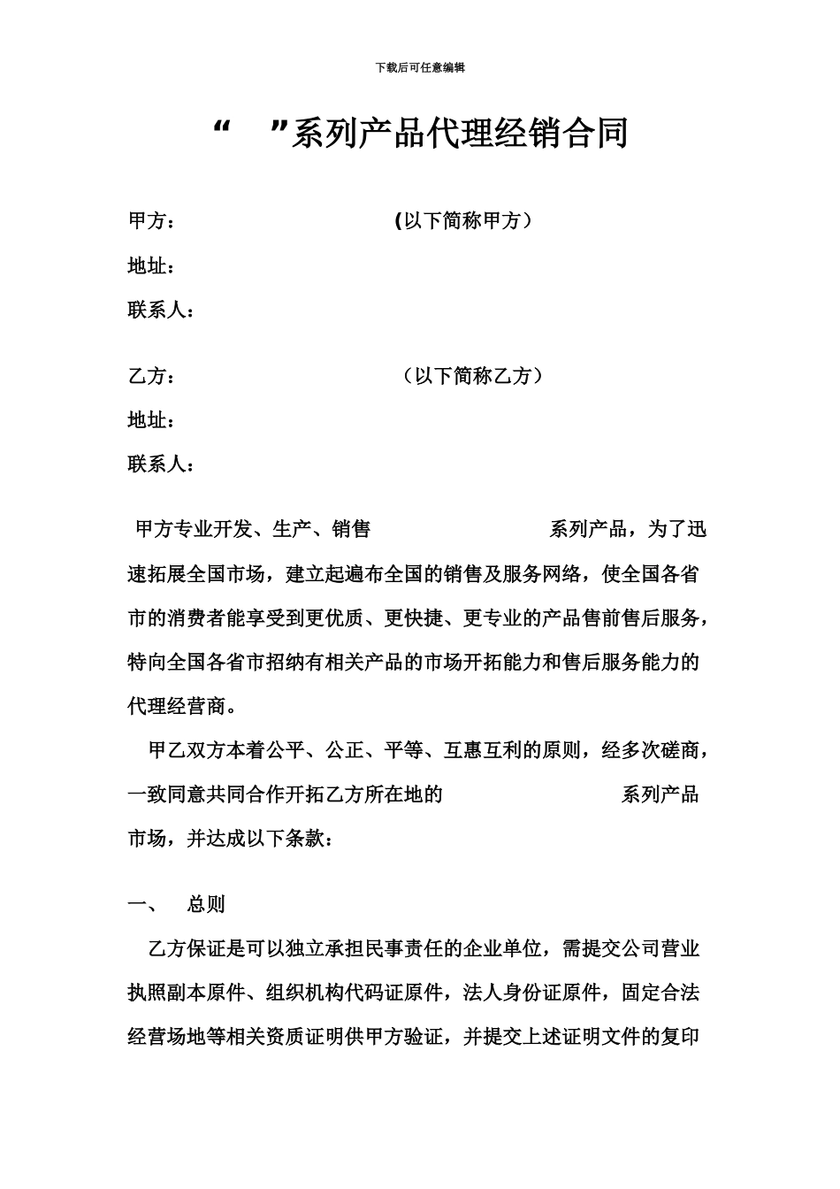 产品代理合同模板_第2页