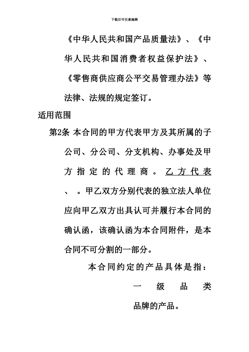 产品代销协议范本_第3页