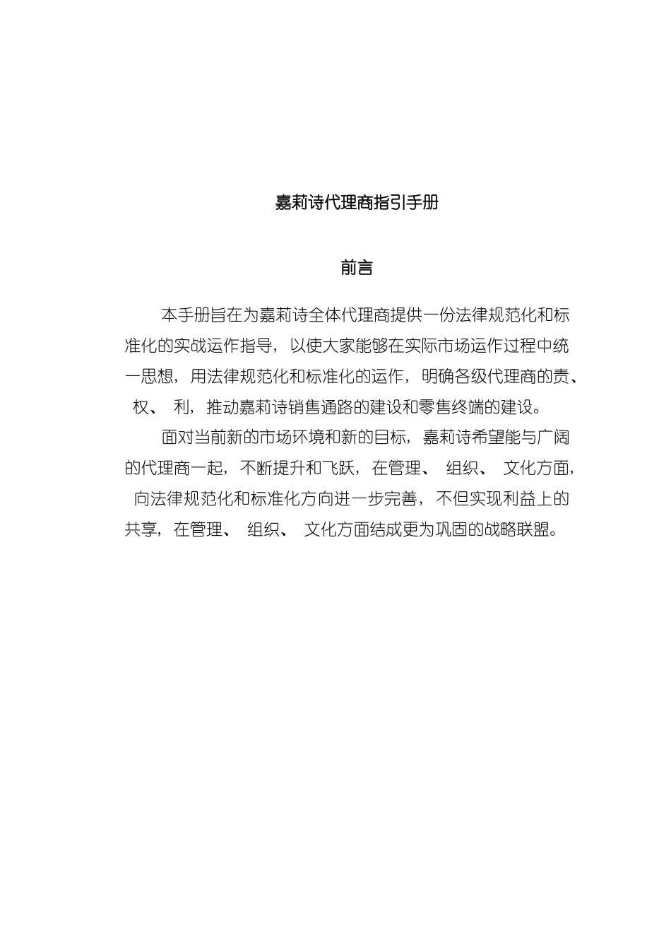 产品代理商指引手册模板_第2页