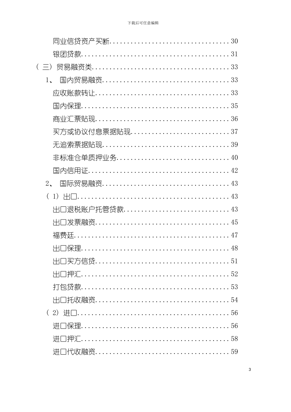 交通银行业务人员产品学习参考手册模板_第3页