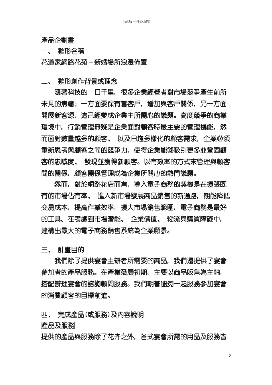 产品企划书模板_第2页