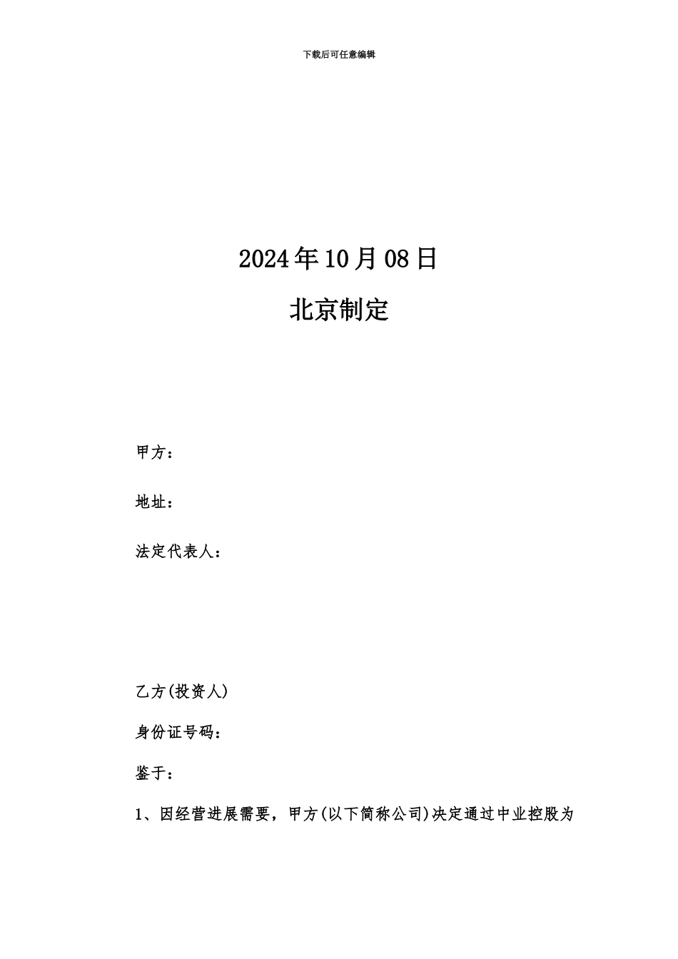 产品众筹协议书_第3页