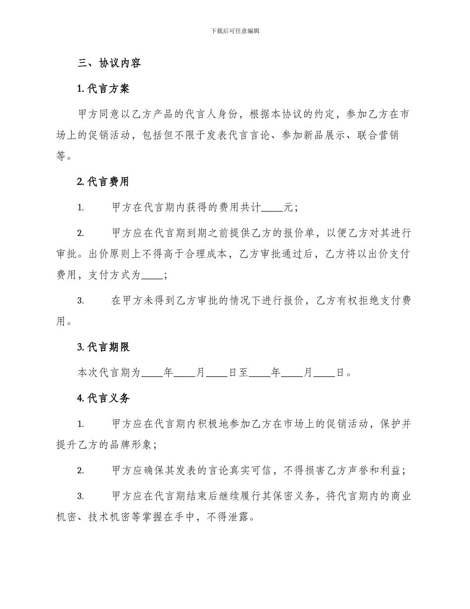 产品代言合同协议_第2页