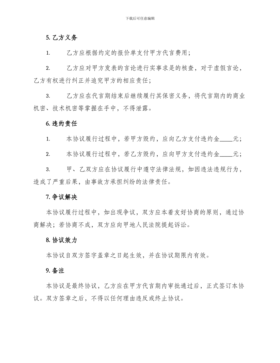 产品代言合同协议_第3页