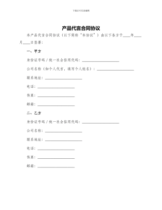 产品代言合同协议