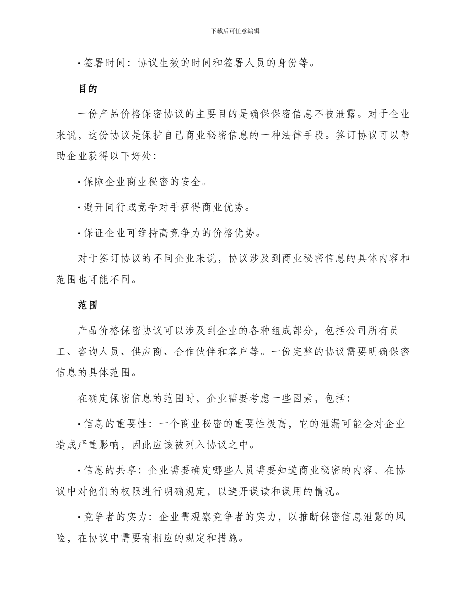 产品价格保密协议_第2页