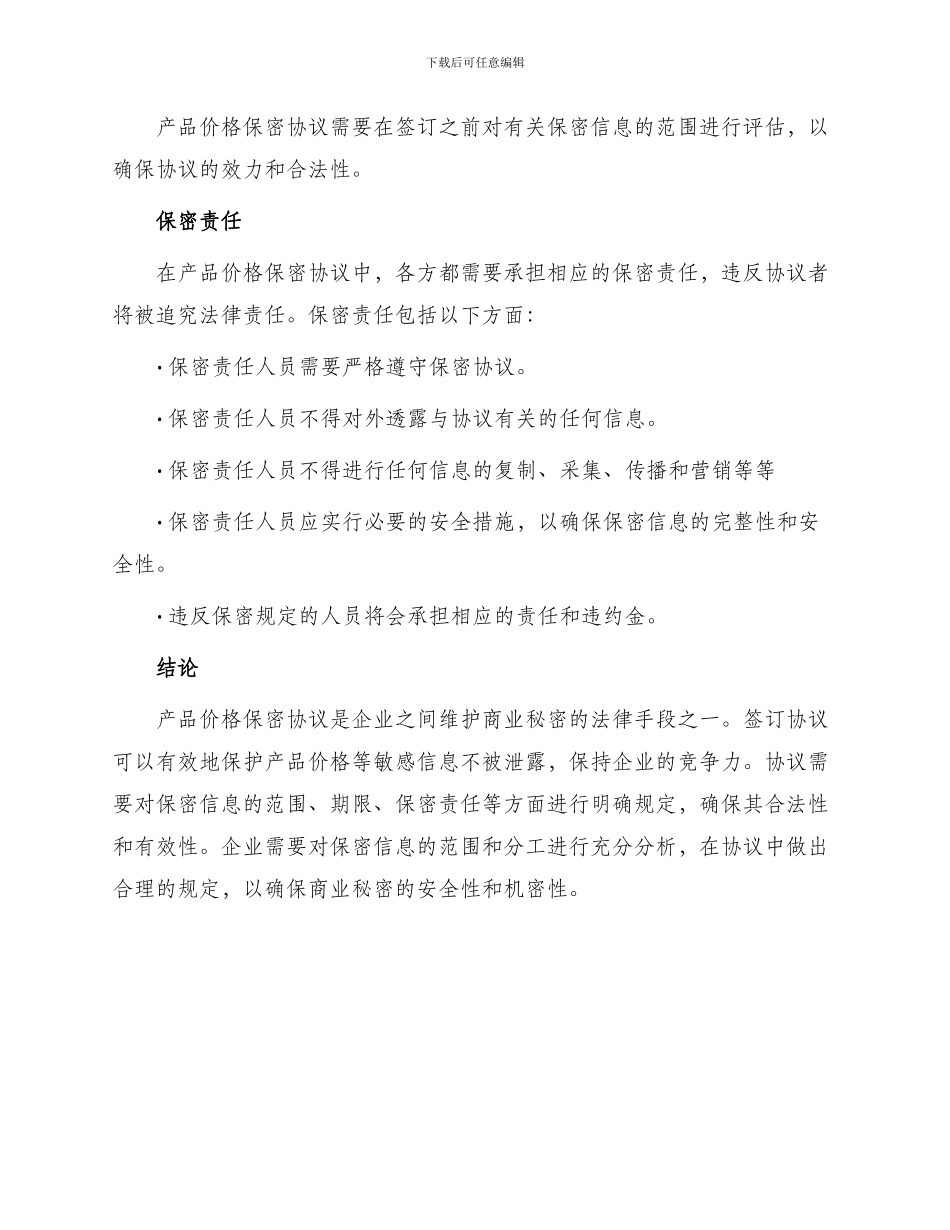 产品价格保密协议_第3页