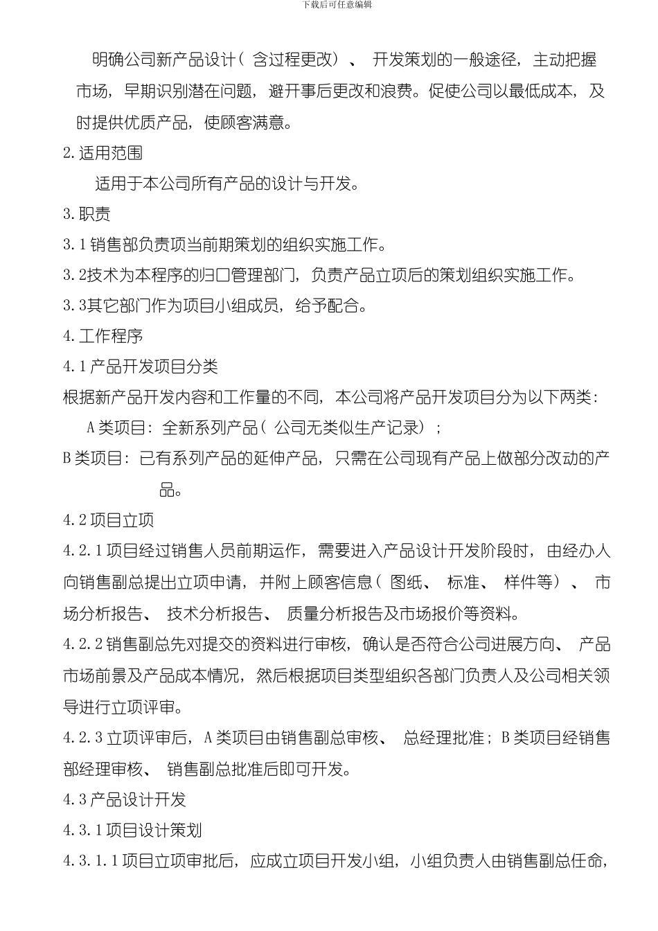 产品先期质量策划控制程序模板_第2页