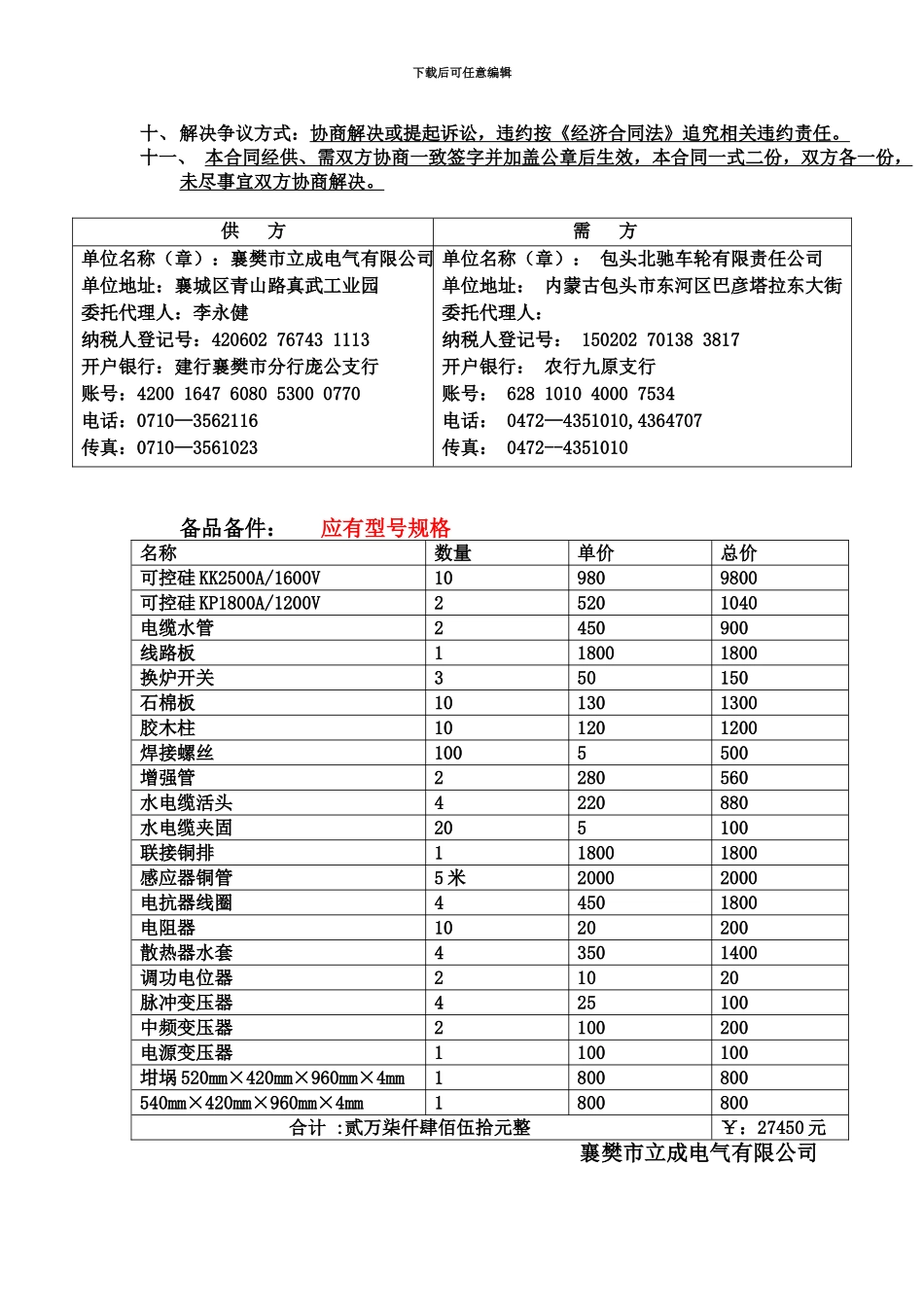 产品供销合同份尼日利亚所需设备王总的_第3页
