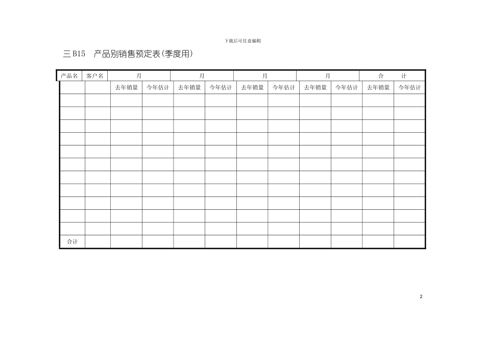 产品别销售预定表季度用模板_第2页