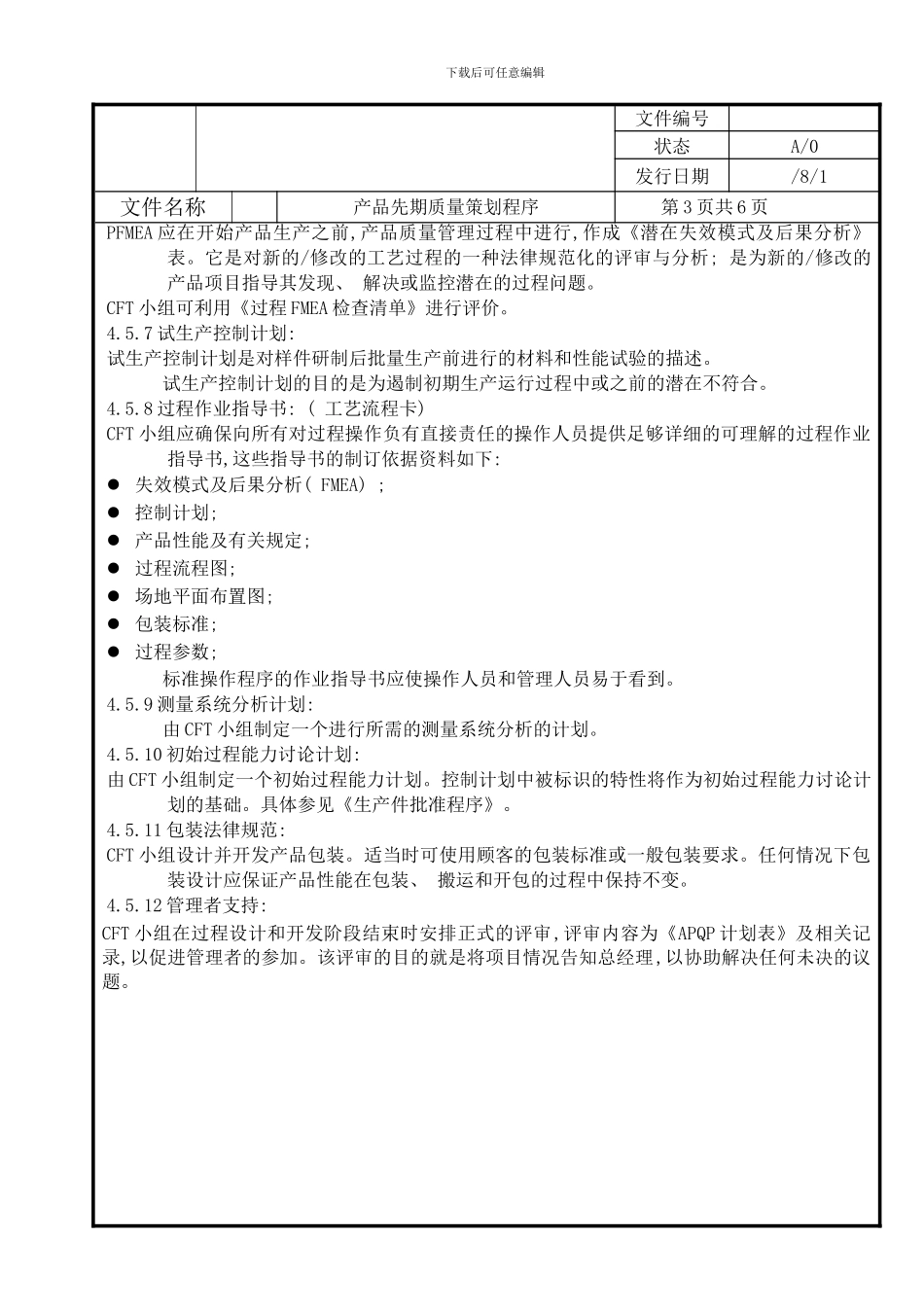 产品先期质量策划程序模板_第3页