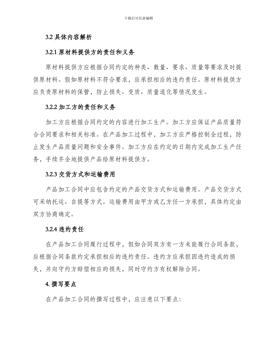 产品加工合同篇_第2页