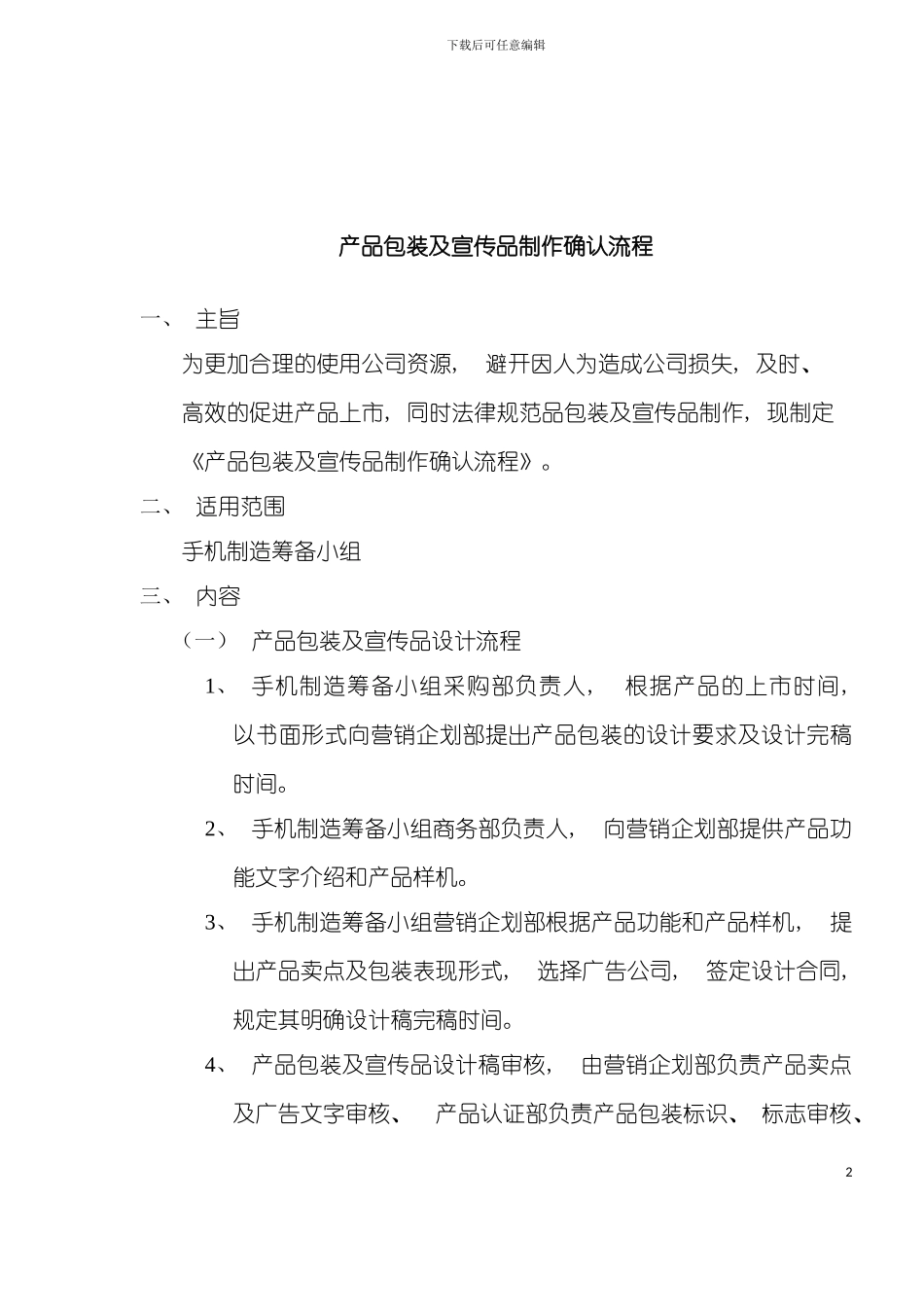 产品包装及宣传品制作确认流程模板_第2页