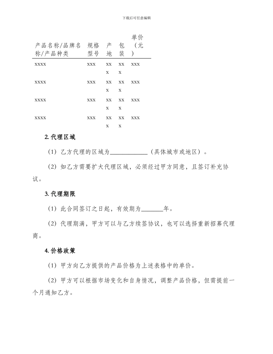 产品区域代理合同书_第2页