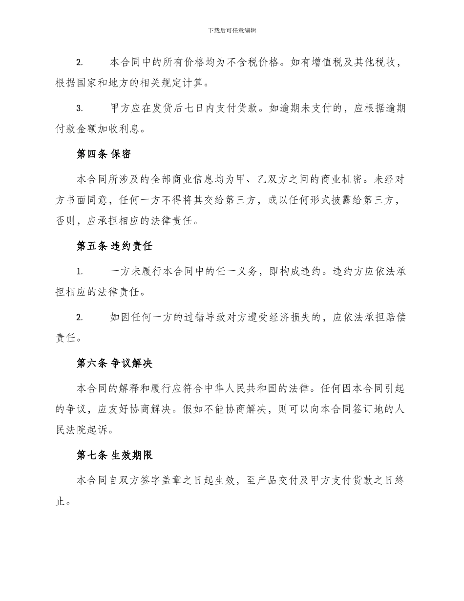 产品及原材料购销合同_第2页