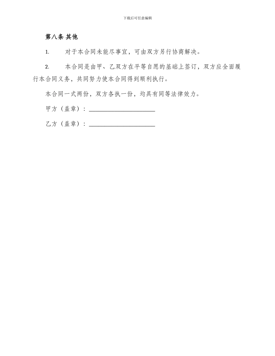 产品及原材料购销合同_第3页