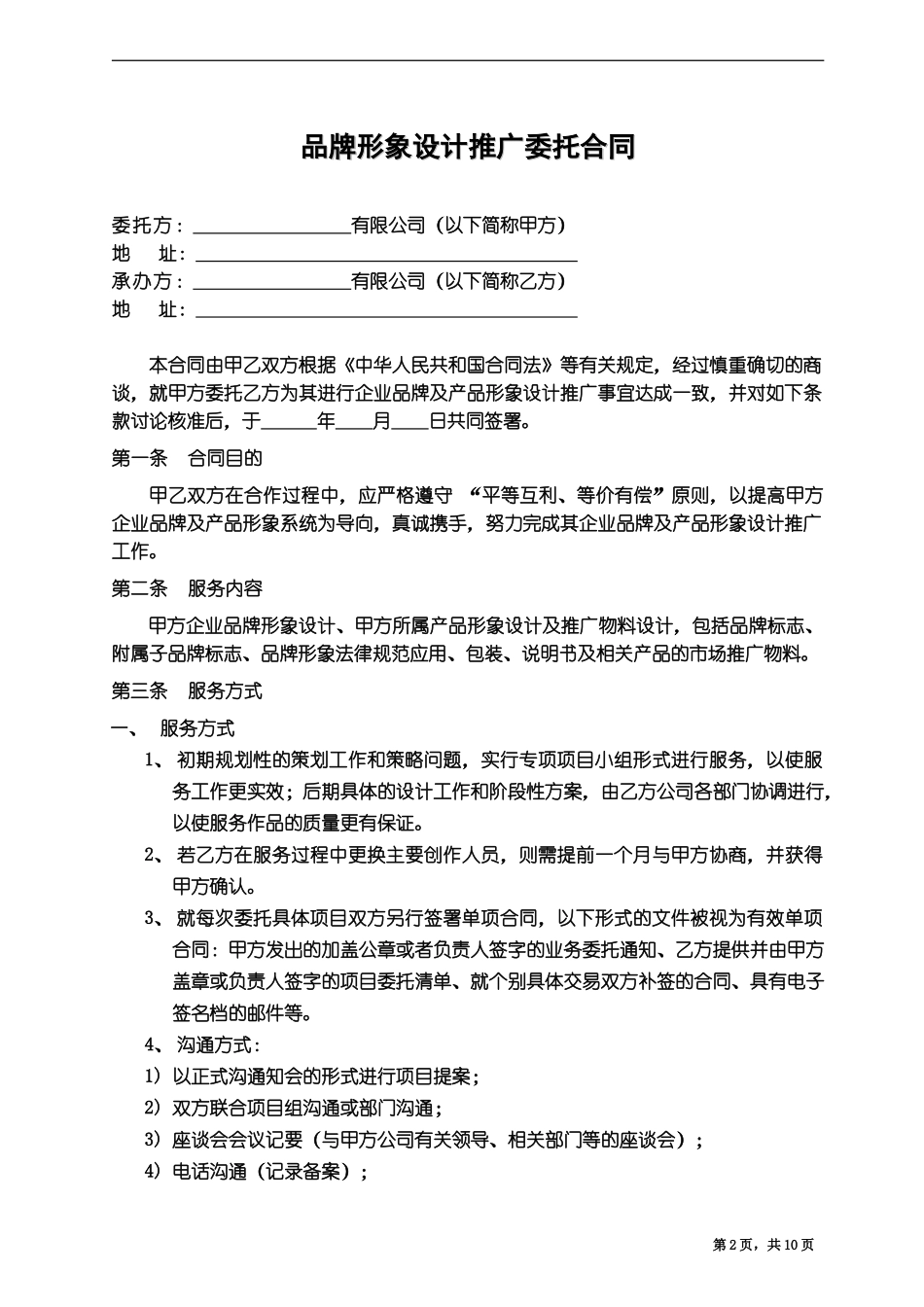 产品与企业形象设计合同正式版_第2页