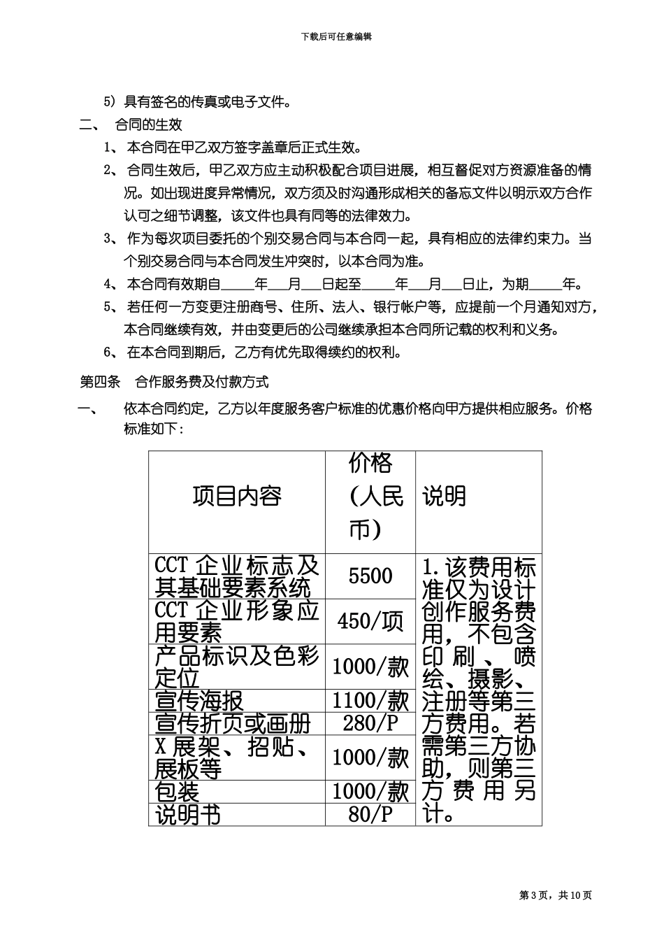 产品与企业形象设计合同正式版_第3页