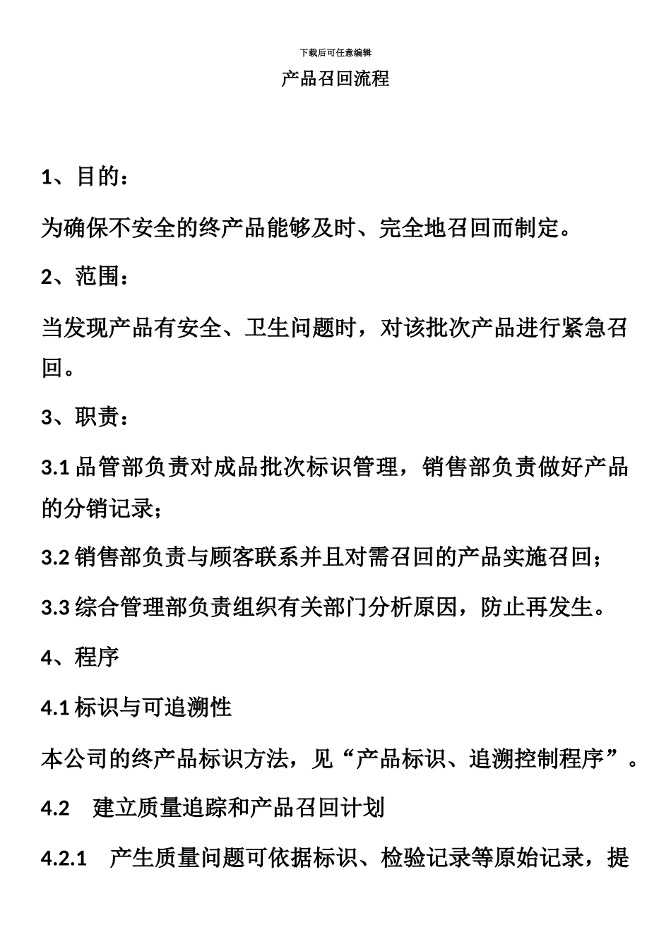 产品召回流程及表格_第2页