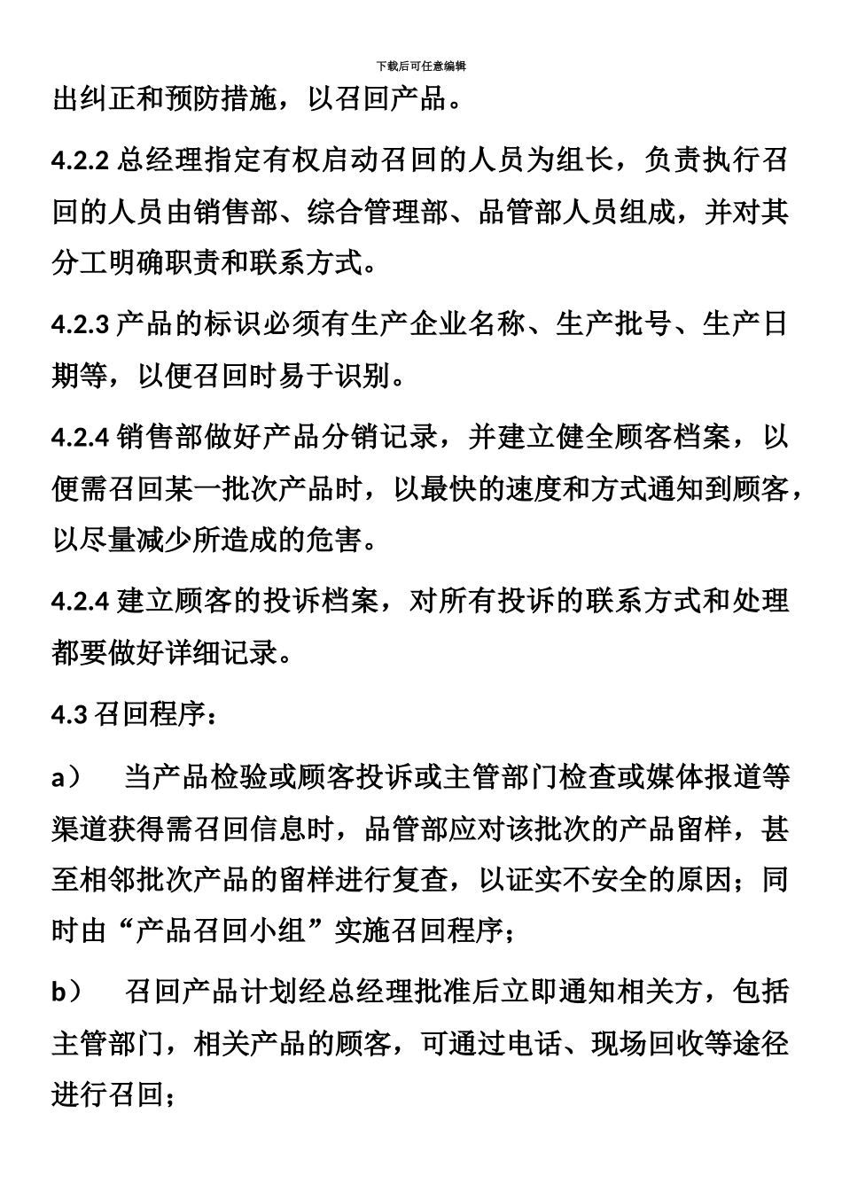 产品召回流程及表格_第3页