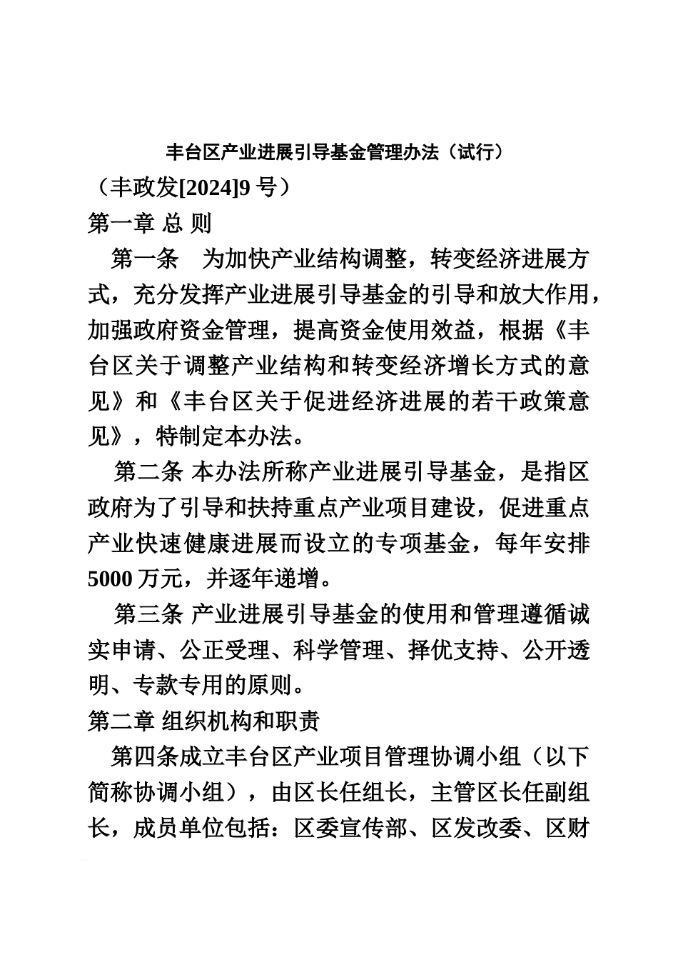 产业发展引导基金管理办法规定_第2页