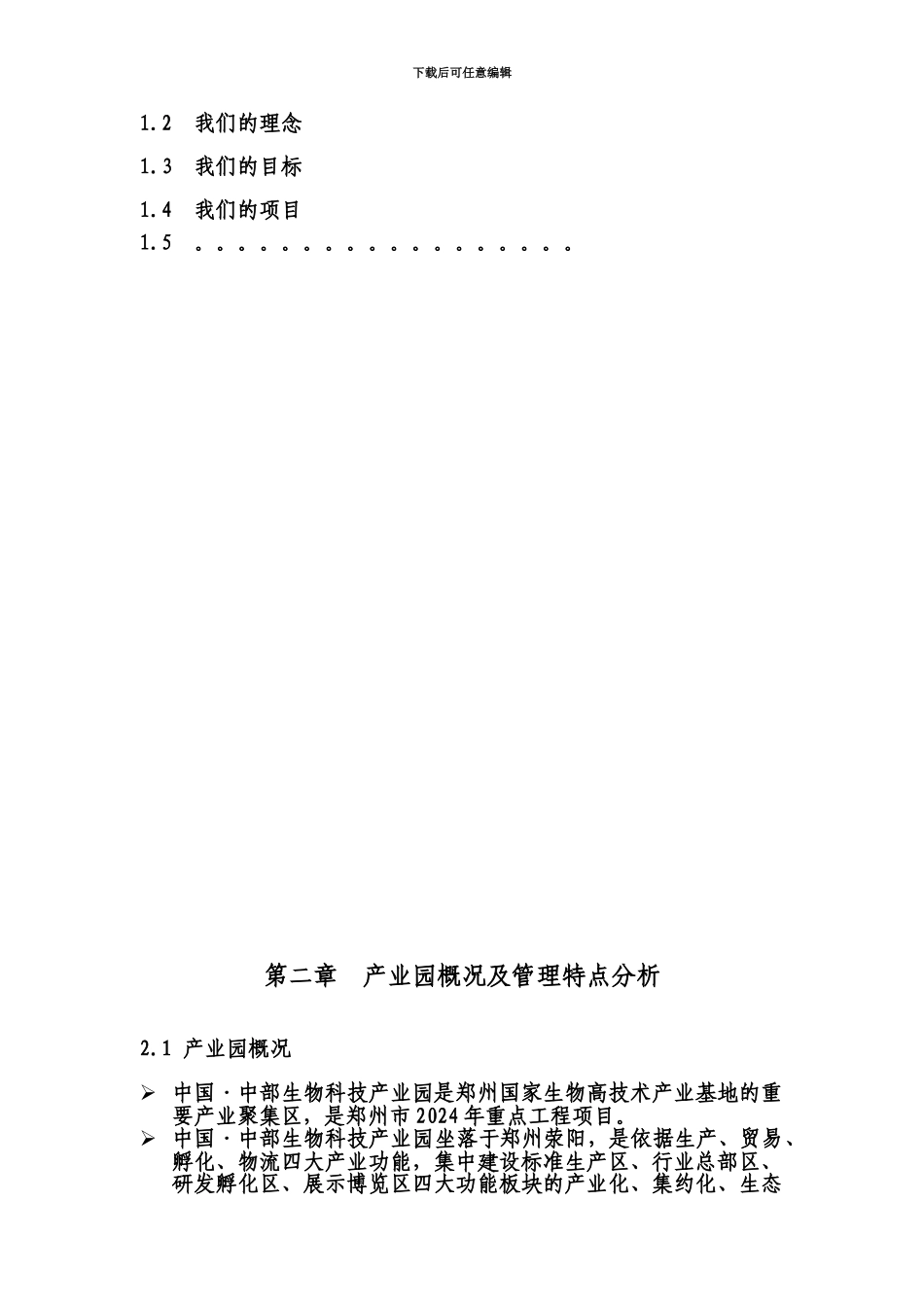 产业园物业管理控制方案_第3页