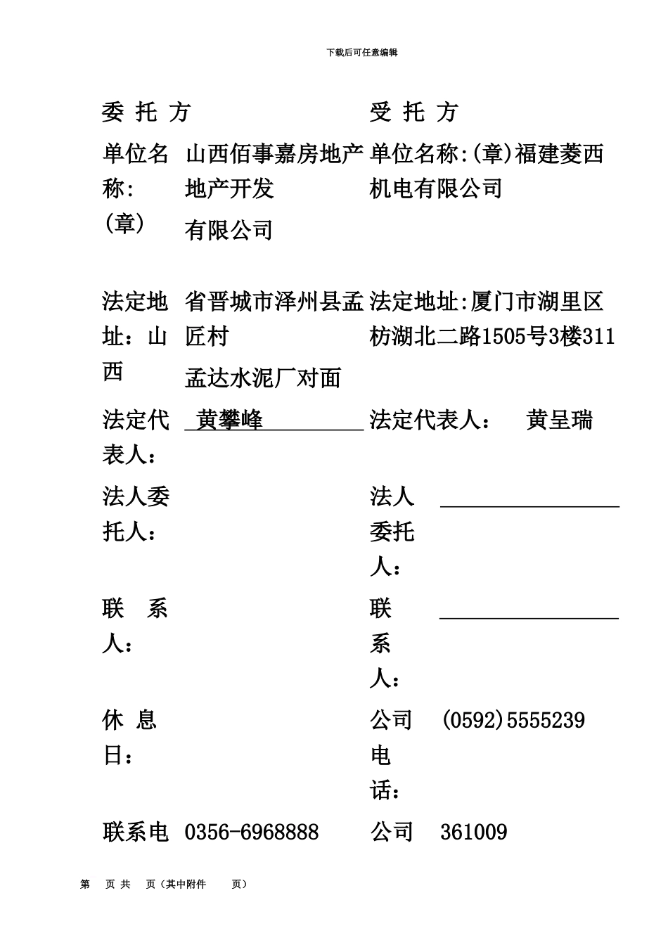 产品安装合同菱西范文_第3页